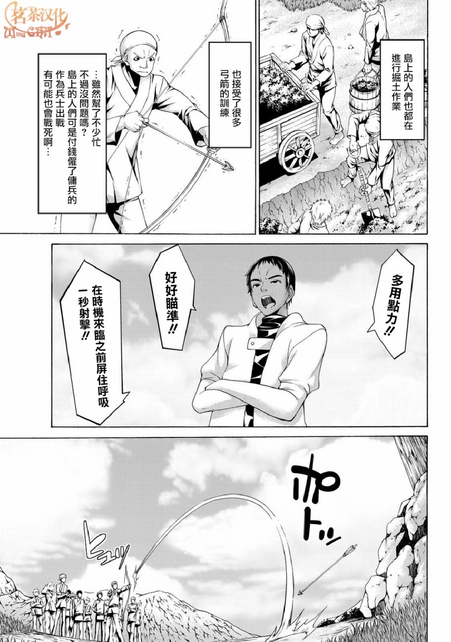 我立于百万生命之上在线免费看漫画,第15话纸老虎的乐园3图