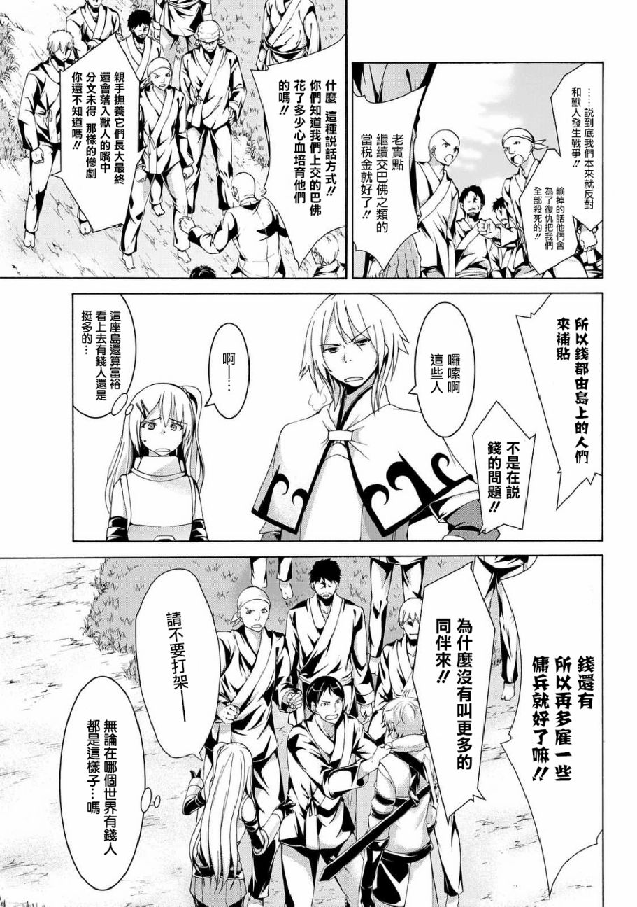 我立于百万生命之上在线免费看漫画,第15话纸老虎的乐园5图
