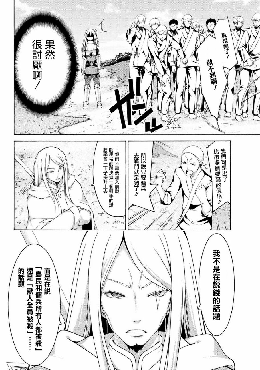 我立于百万生命之上在线免费看漫画,第15话纸老虎的乐园4图