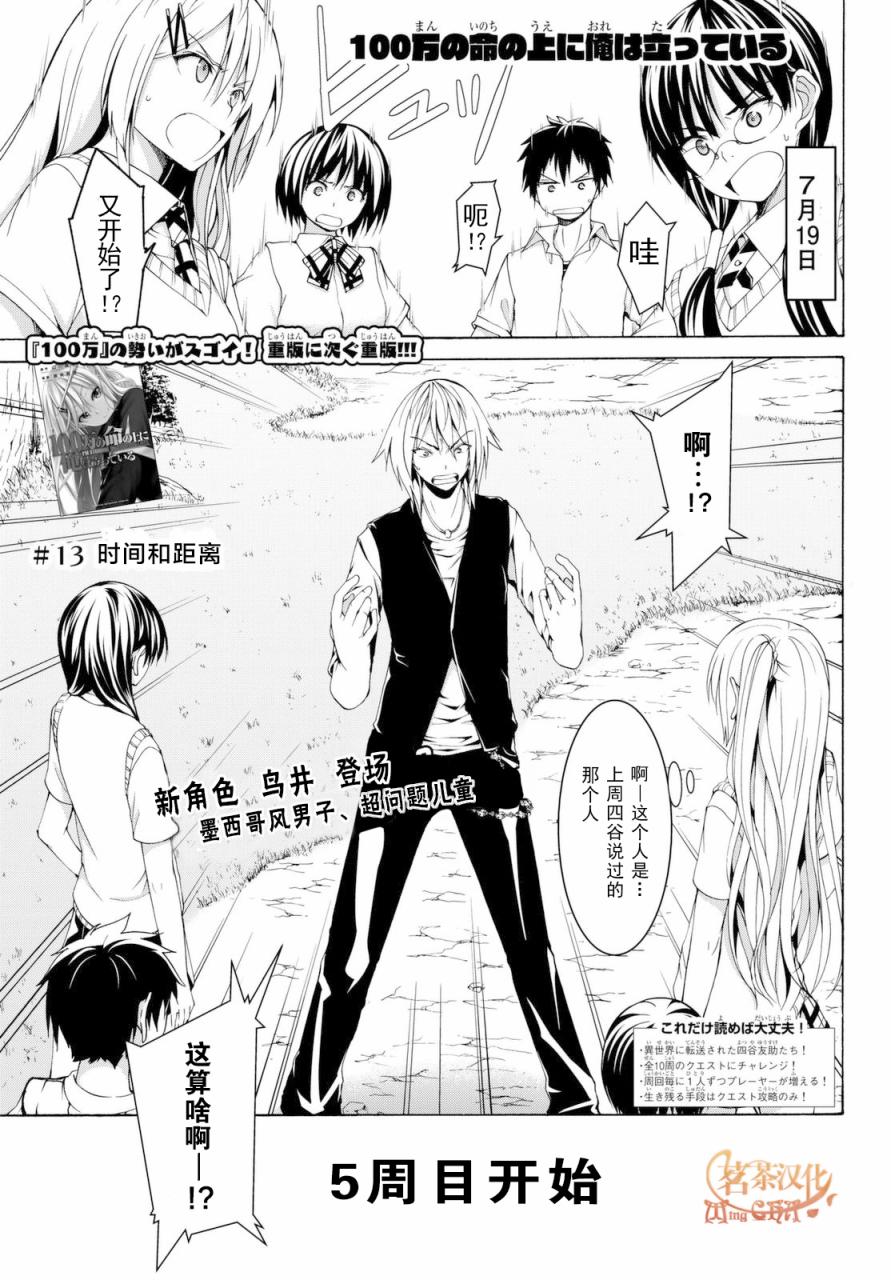 我立于百万生命之上小说在线阅读漫画,第13话时间和距离1图