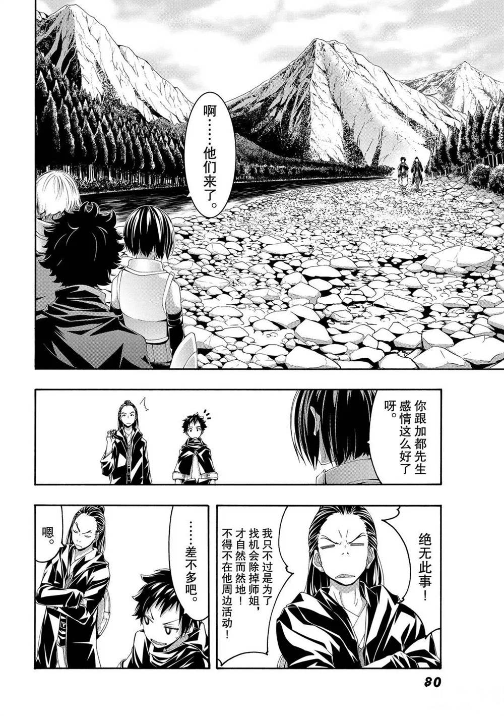 我立于百万生命之上在线免费看漫画,第54话试看版3图