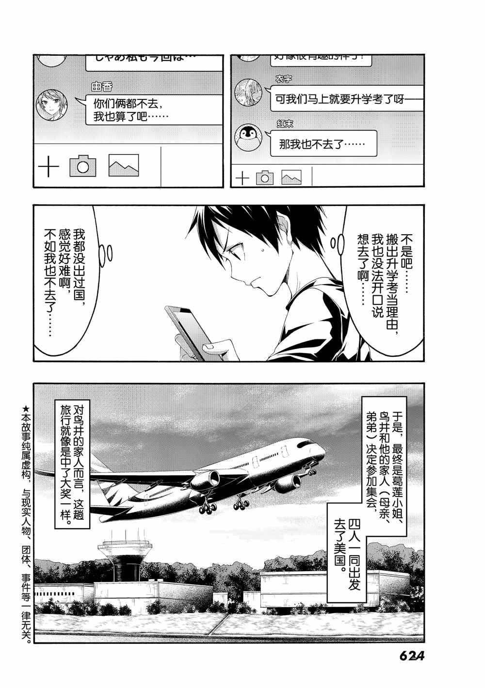 我立于百万生命之上第二季全集漫画,第47话集会与大海2图