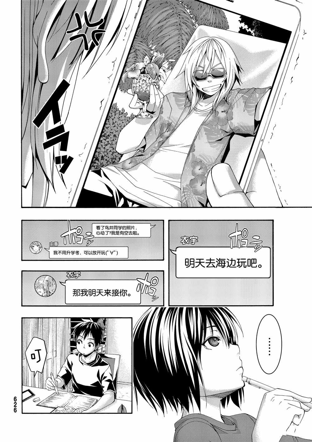 我立于百万生命之上第二季全集漫画,第47话集会与大海4图