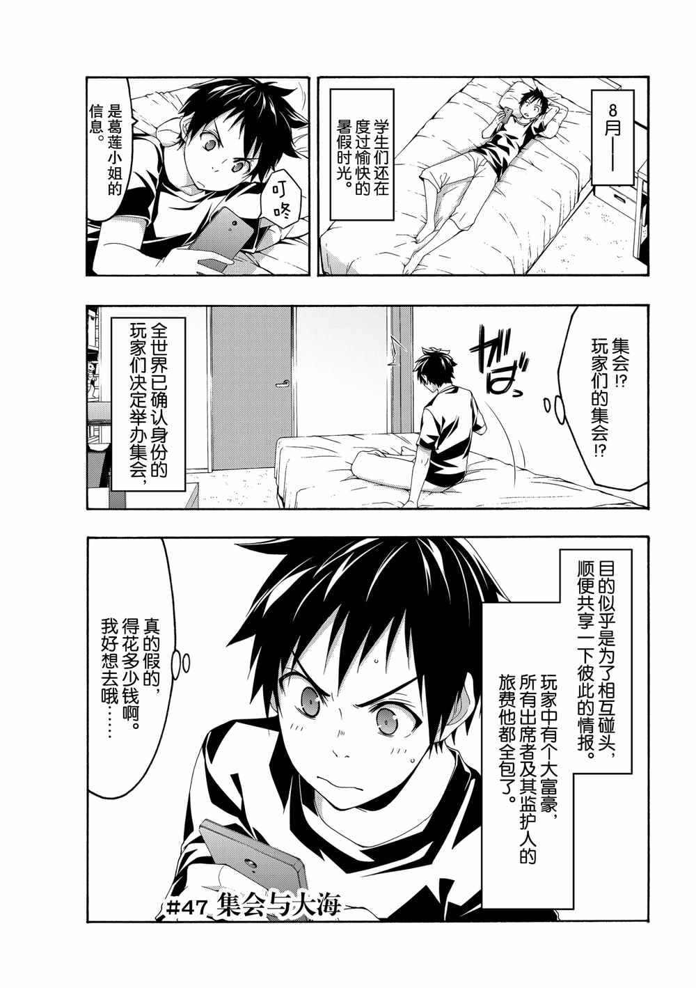 我立于百万生命之上第二季全集漫画,第47话集会与大海1图