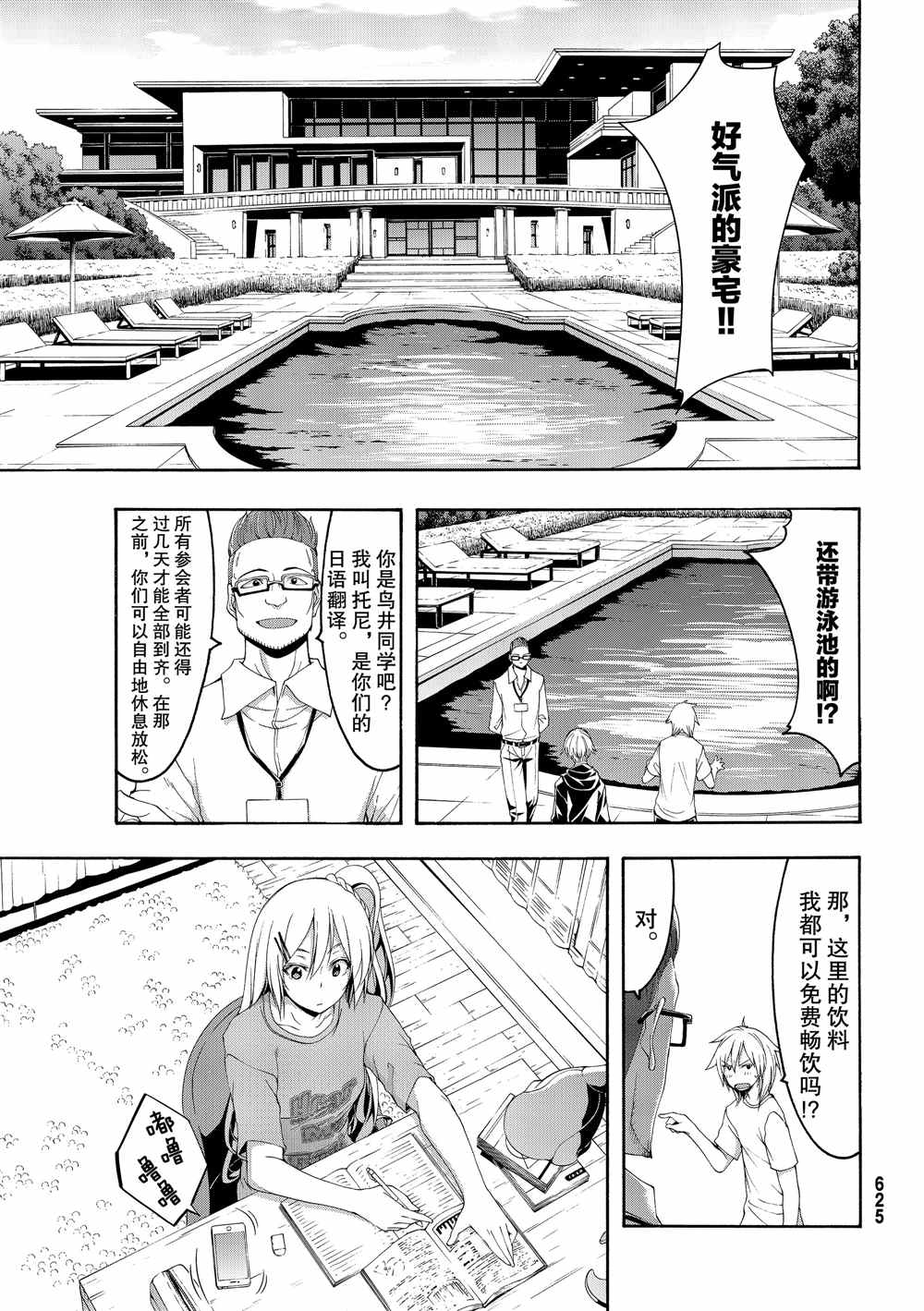 我立于百万生命之上第二季全集漫画,第47话集会与大海3图