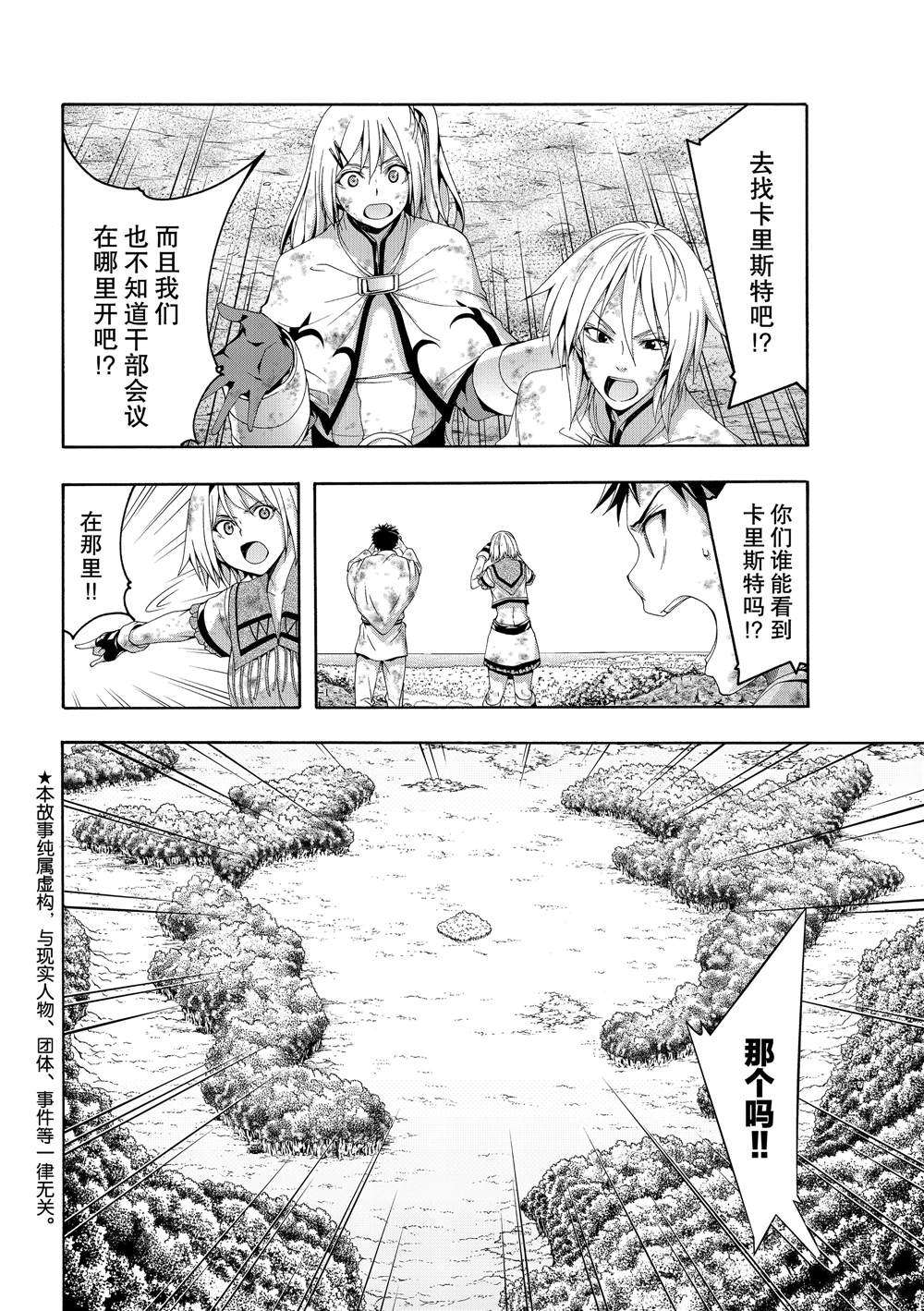 我立于百万生命之上第二季无修版漫画,第40话父母与儿女与家庭与个人3图