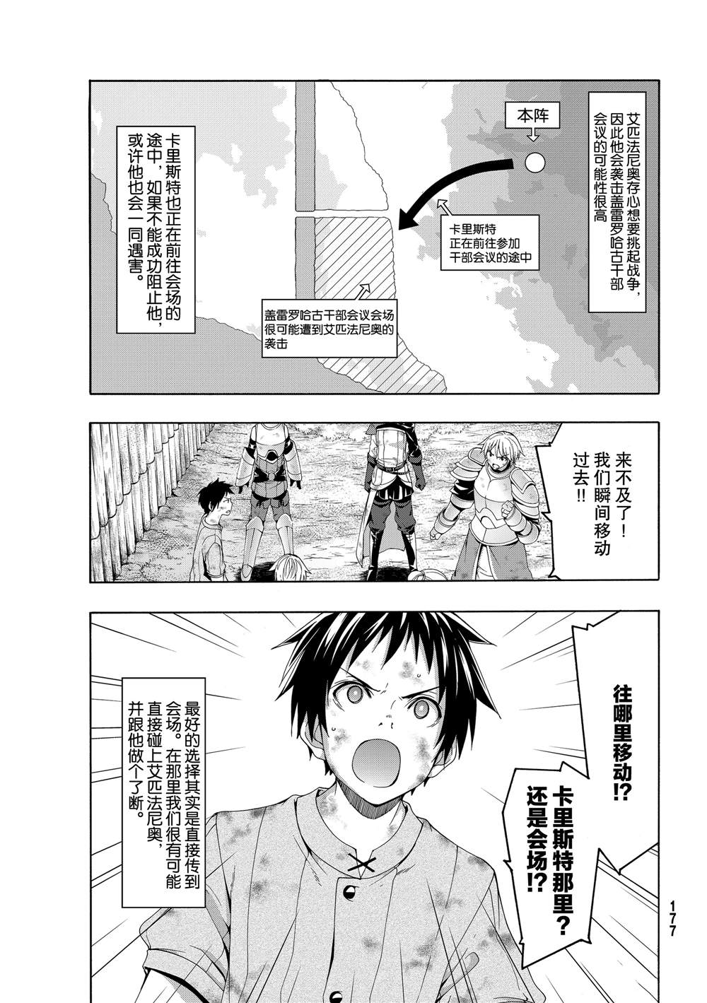 我立于百万生命之上第二季无修版漫画,第40话父母与儿女与家庭与个人2图
