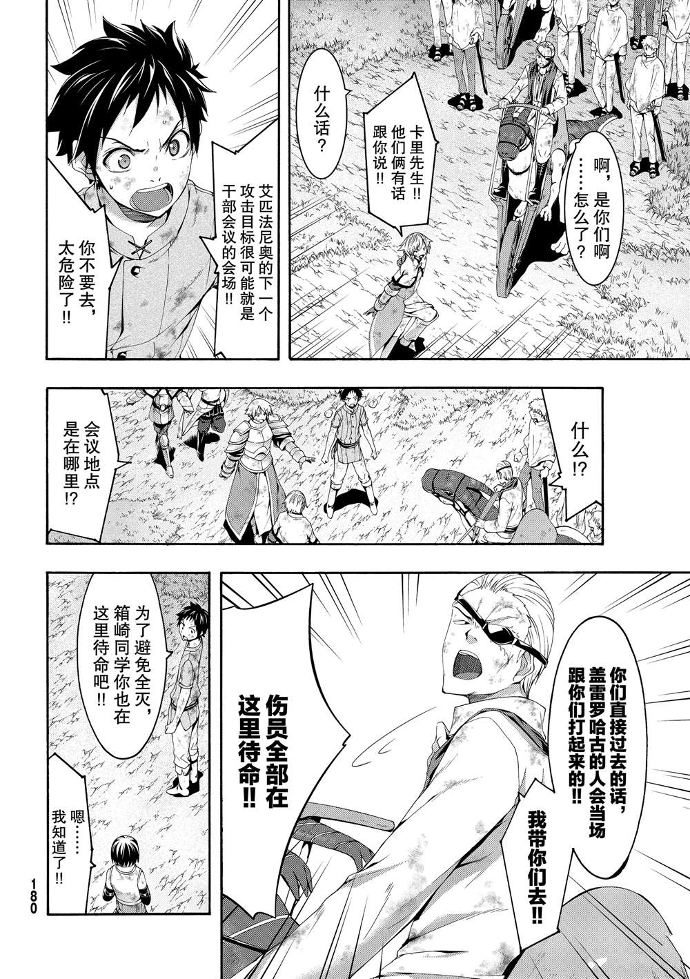 我立于百万生命之上第二季无修版漫画,第40话父母与儿女与家庭与个人5图