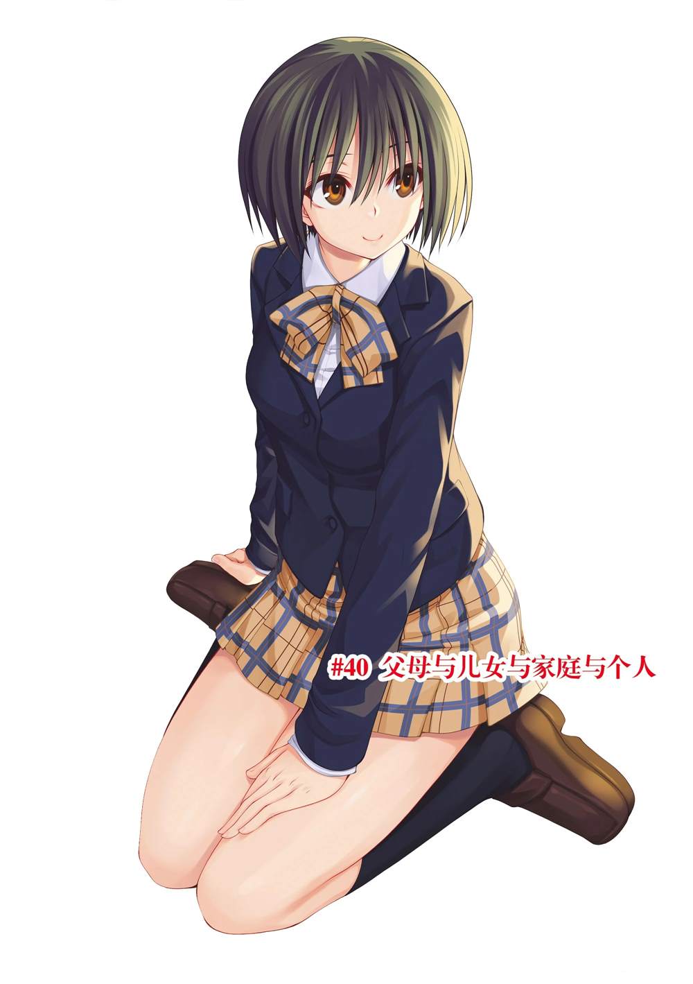 我立于百万生命之上第二季无修版漫画,第40话父母与儿女与家庭与个人1图