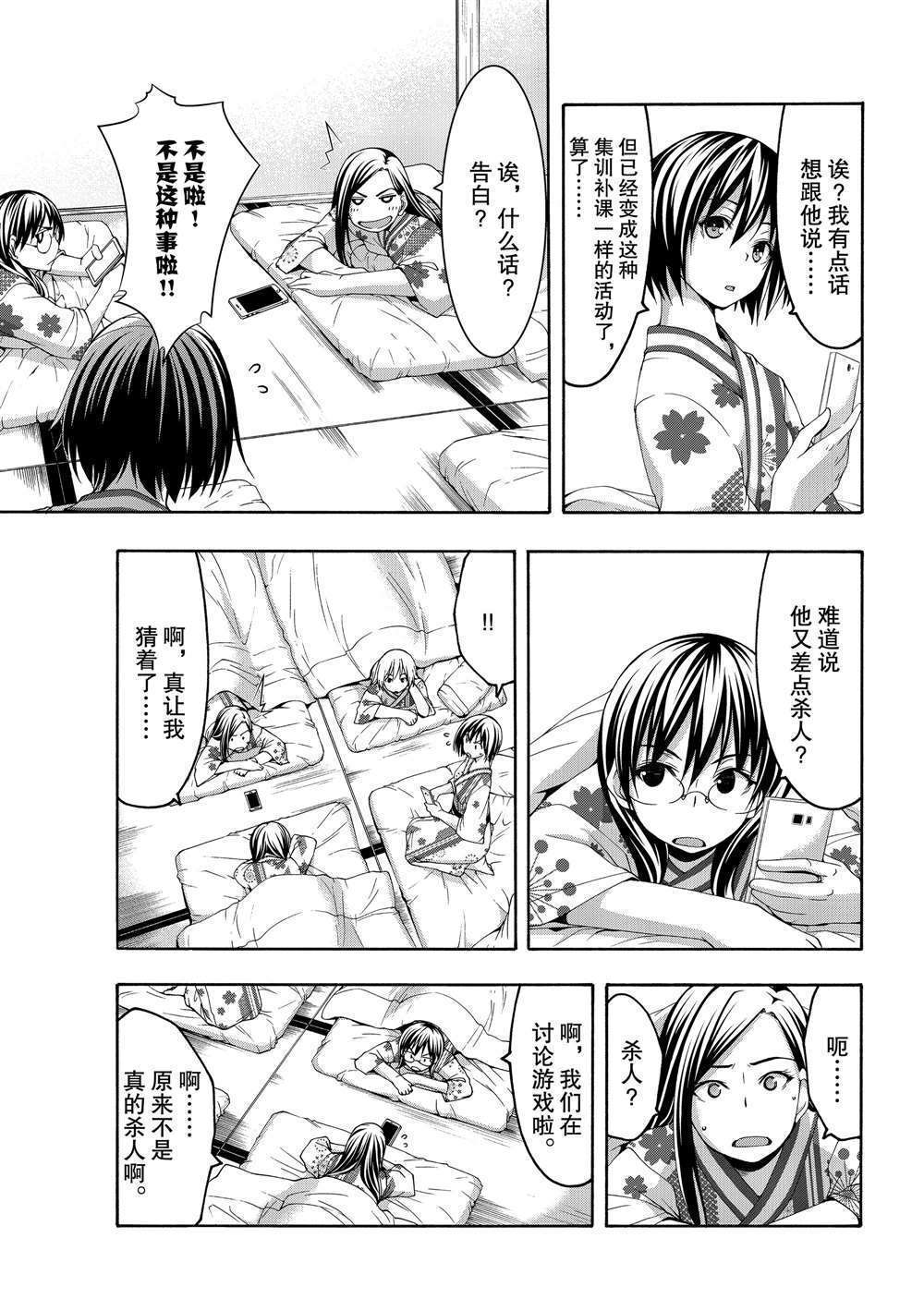 我立于百万生命之上小说在线阅读漫画,第48话试看版3图