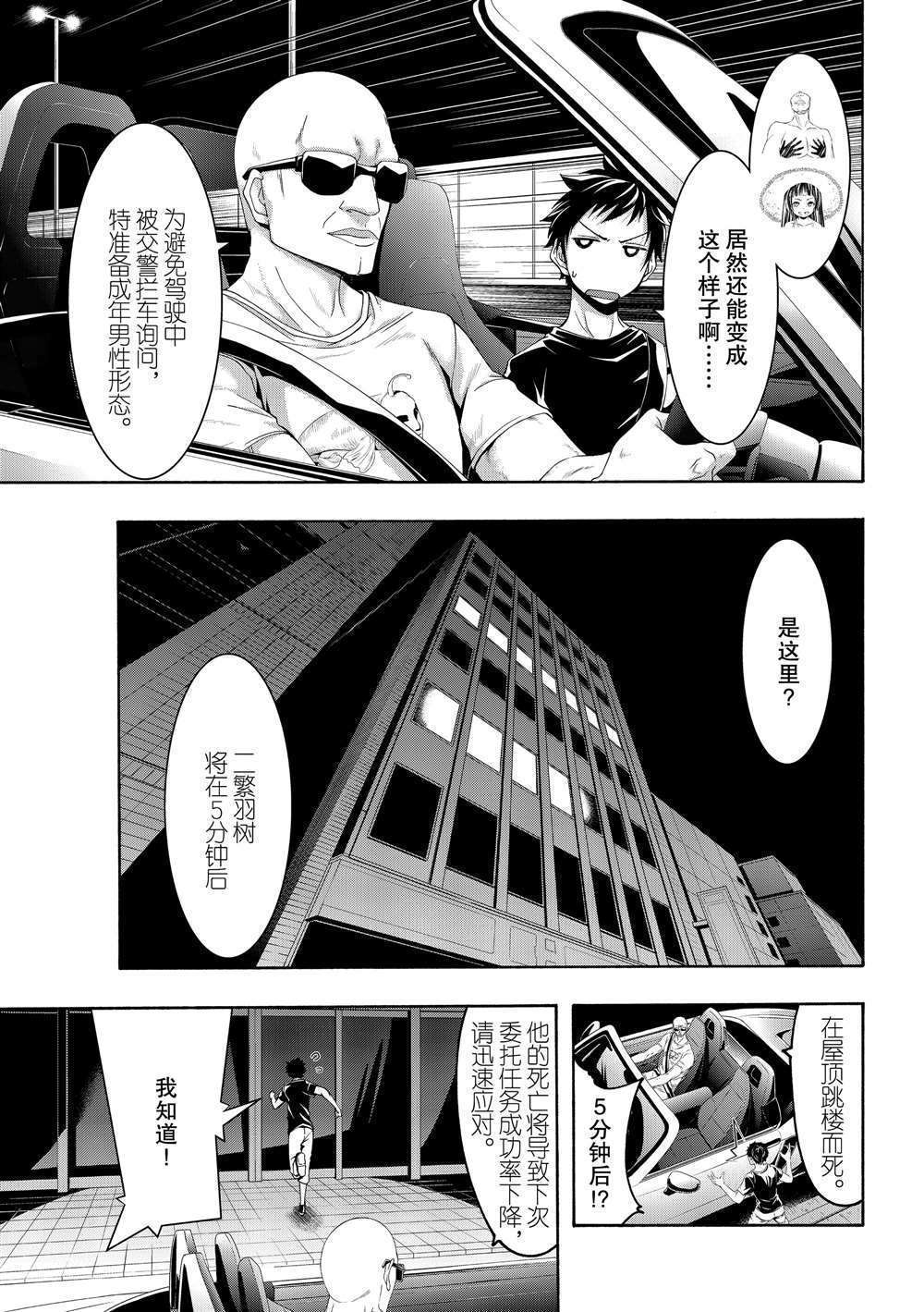 我立于百万生命之上小说在线阅读漫画,第48话试看版5图