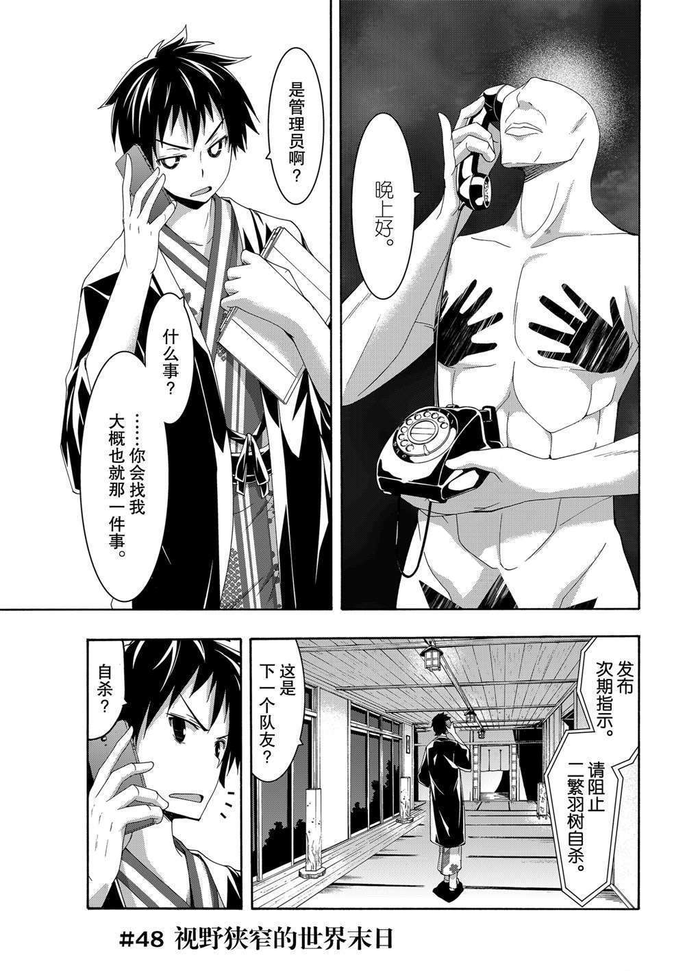 我立于百万生命之上小说在线阅读漫画,第48话试看版1图