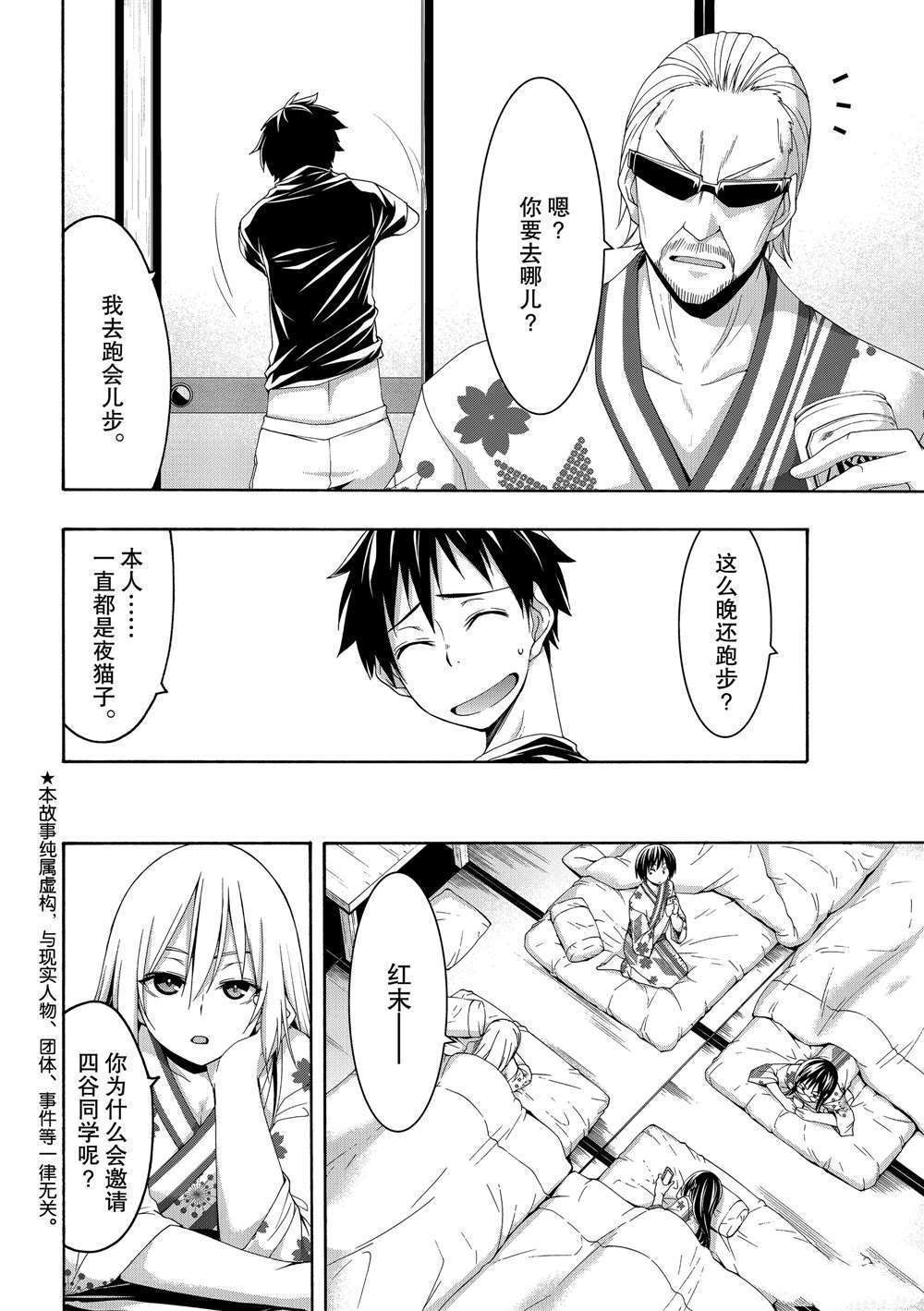 我立于百万生命之上小说在线阅读漫画,第48话试看版2图
