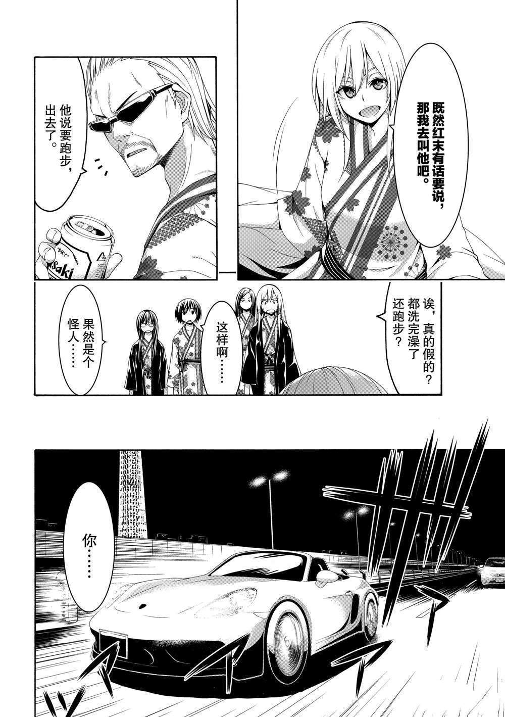 我立于百万生命之上小说在线阅读漫画,第48话试看版4图