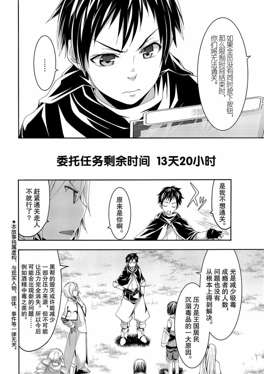 我立于百万生命之上第二季动漫在线观看漫画,第46话条约与未完成事项2图