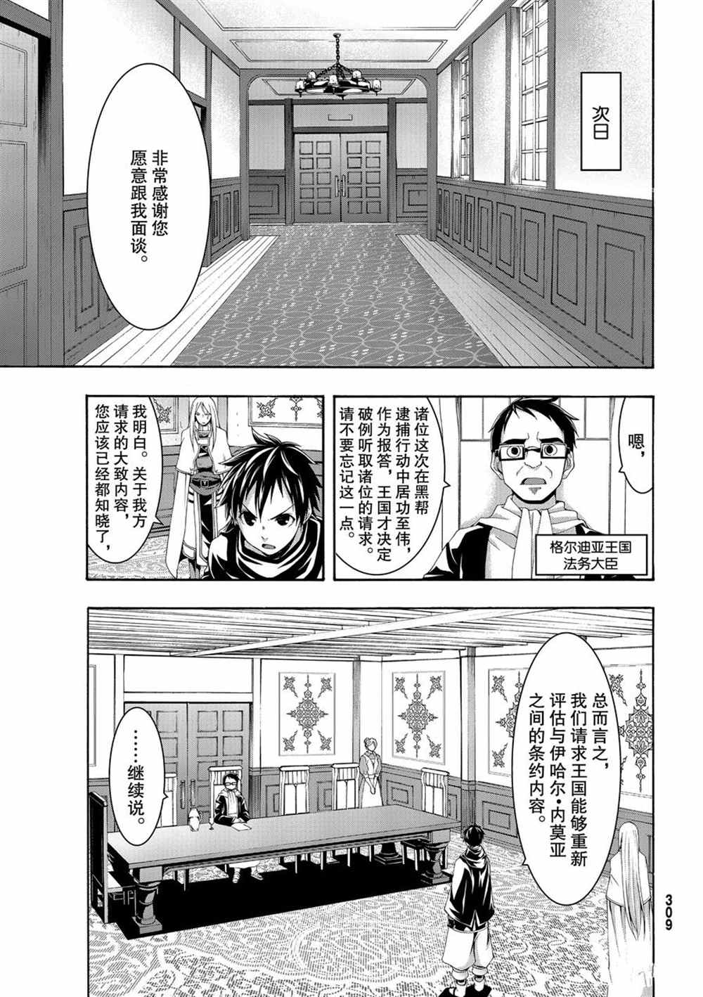 我立于百万生命之上第二季动漫在线观看漫画,第46话条约与未完成事项5图