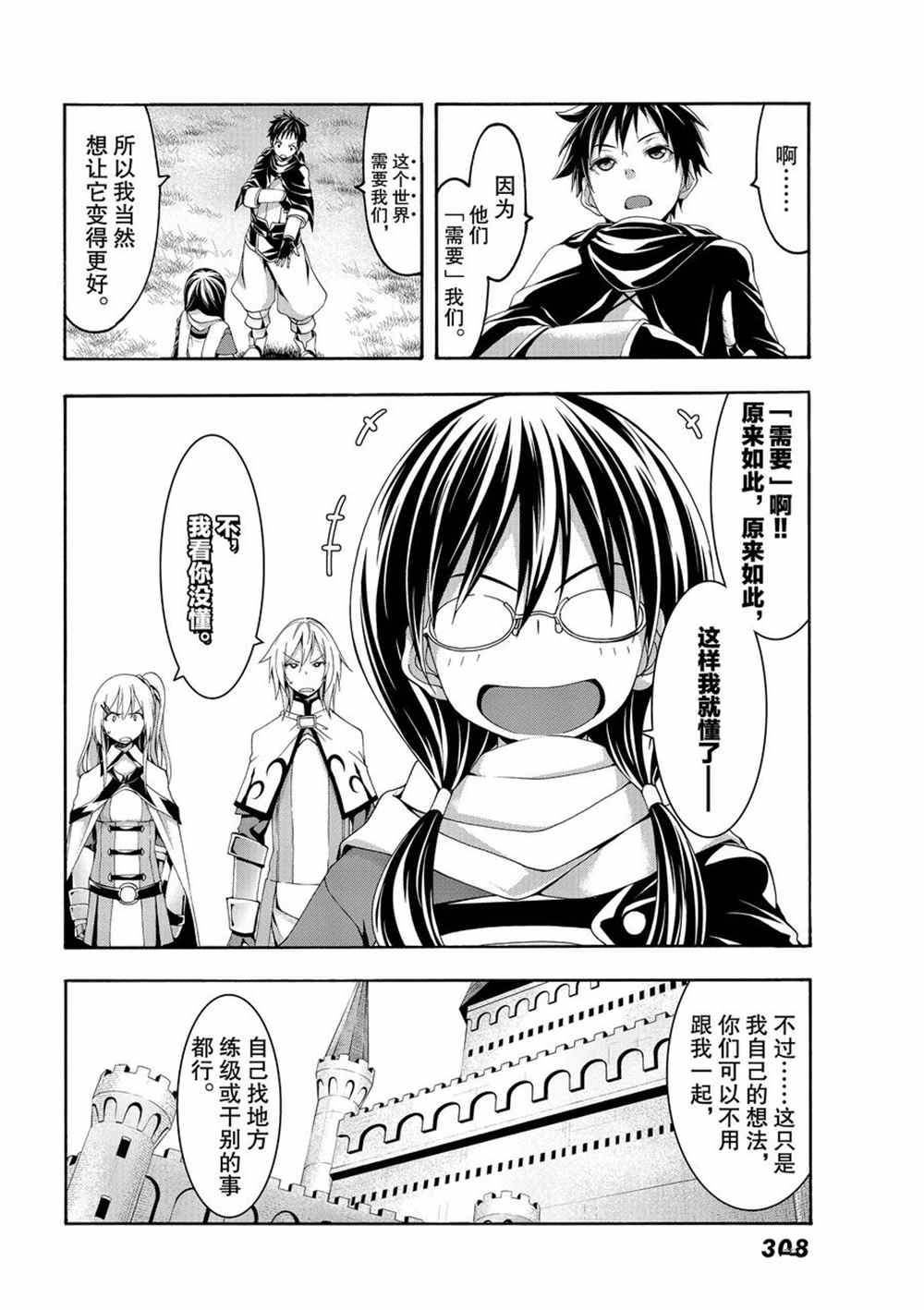 我立于百万生命之上第二季动漫在线观看漫画,第46话条约与未完成事项4图