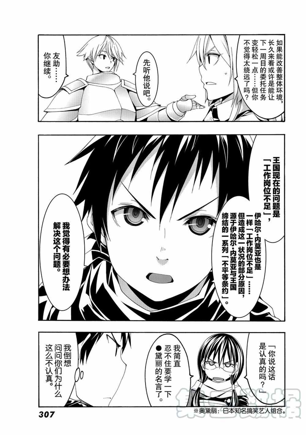 我立于百万生命之上第二季动漫在线观看漫画,第46话条约与未完成事项3图