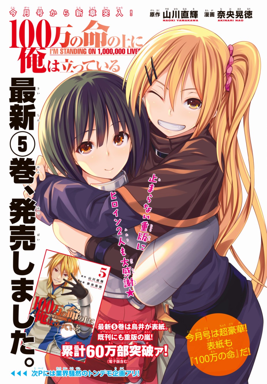 我立于百万生命之上第一季在线看漫画,第25话短篇动画共同制作2图