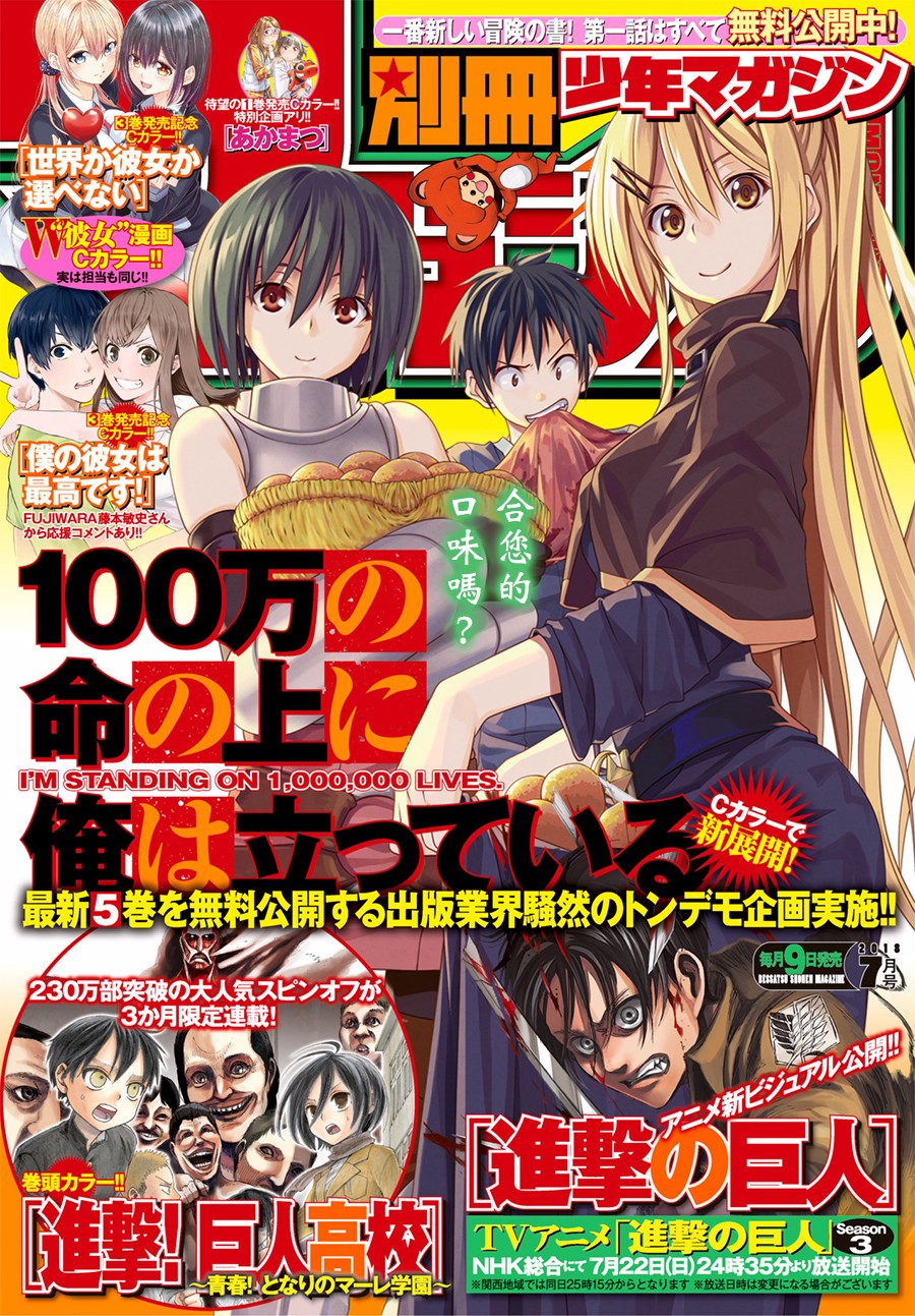 我立于百万生命之上第一季在线看漫画,第25话短篇动画共同制作1图
