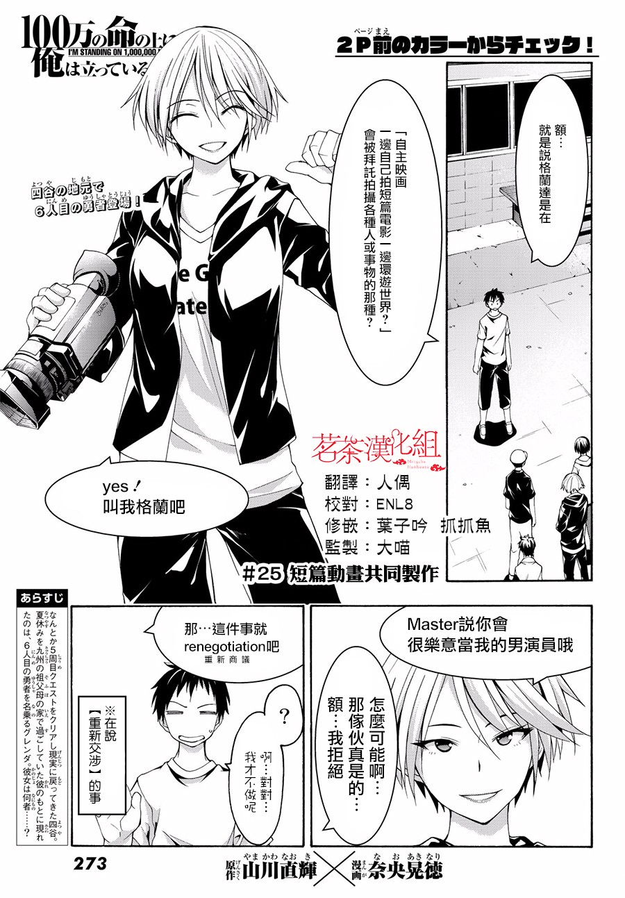 我立于百万生命之上第一季在线看漫画,第25话短篇动画共同制作4图