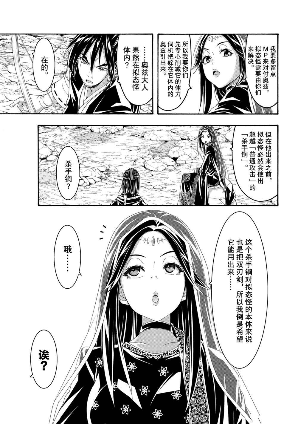 我立于百万生命之上小说在线阅读漫画,第60话试看版5图