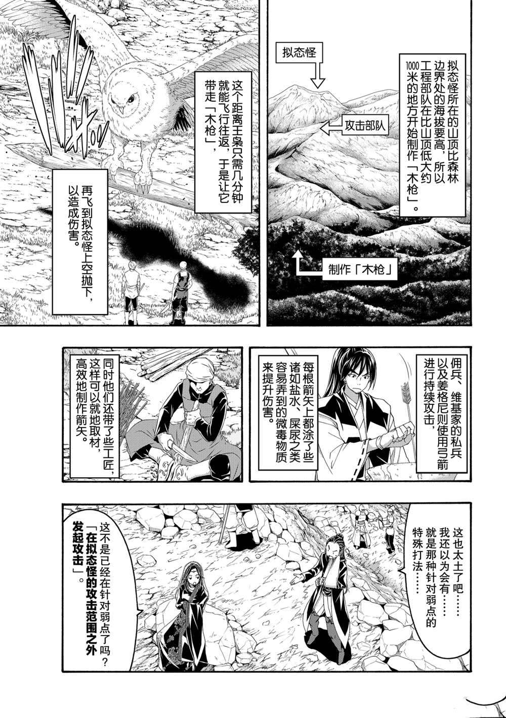 我立于百万生命之上小说在线阅读漫画,第60话试看版3图