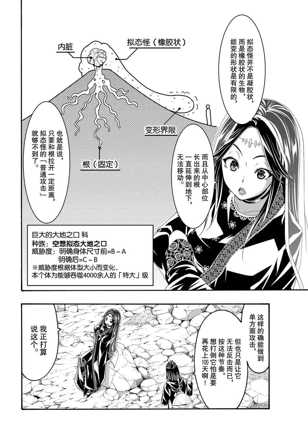 我立于百万生命之上小说在线阅读漫画,第60话试看版4图