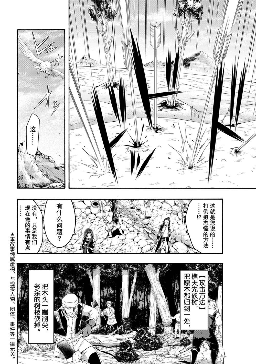 我立于百万生命之上小说在线阅读漫画,第60话试看版2图