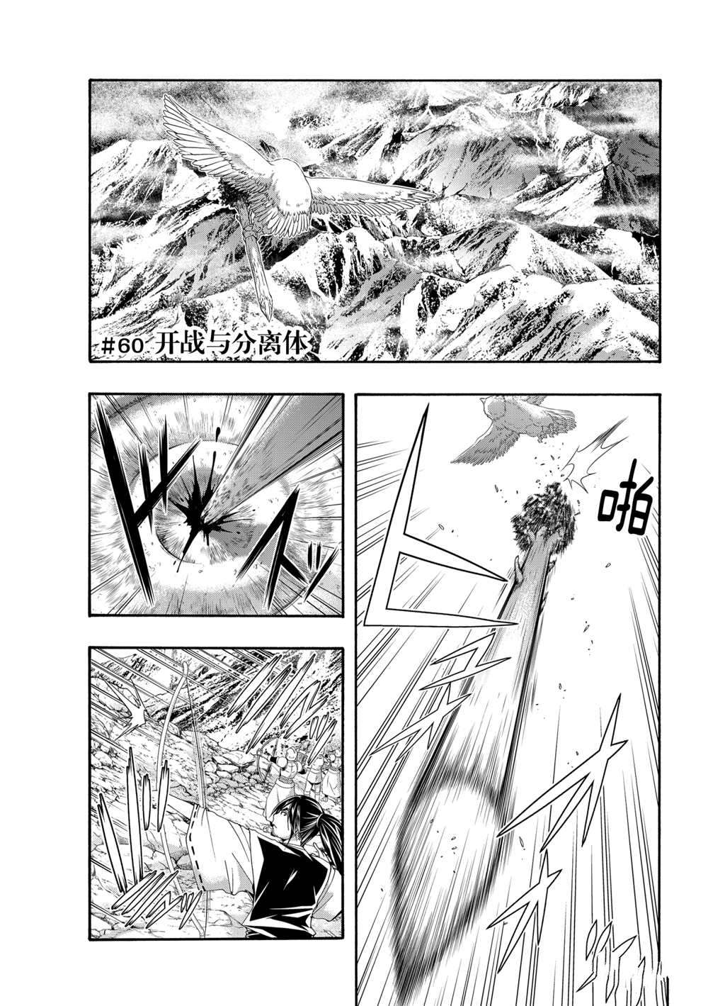 我立于百万生命之上小说在线阅读漫画,第60话试看版1图