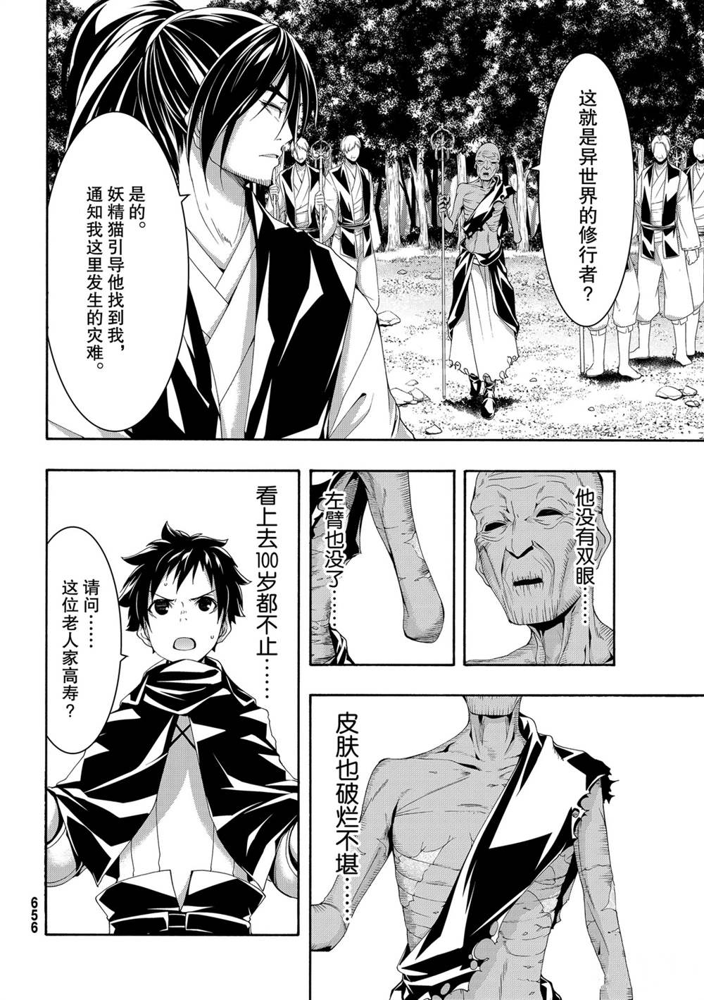 我立于百万生命之上还有第三季吗漫画,第55话试看版4图