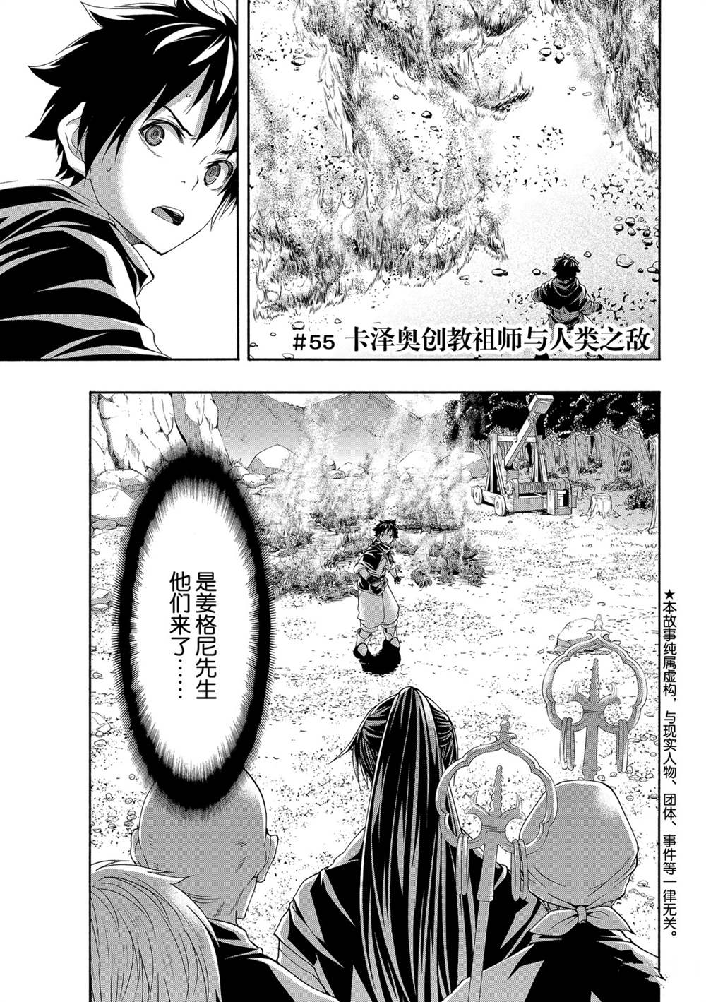 我立于百万生命之上还有第三季吗漫画,第55话试看版1图