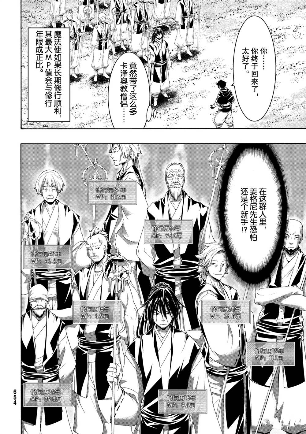 我立于百万生命之上还有第三季吗漫画,第55话试看版2图