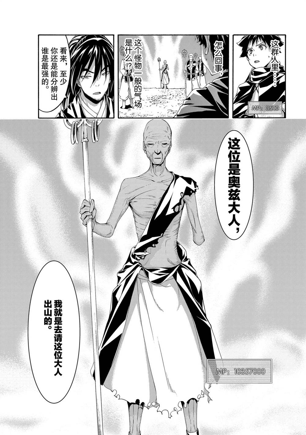 我立于百万生命之上还有第三季吗漫画,第55话试看版3图