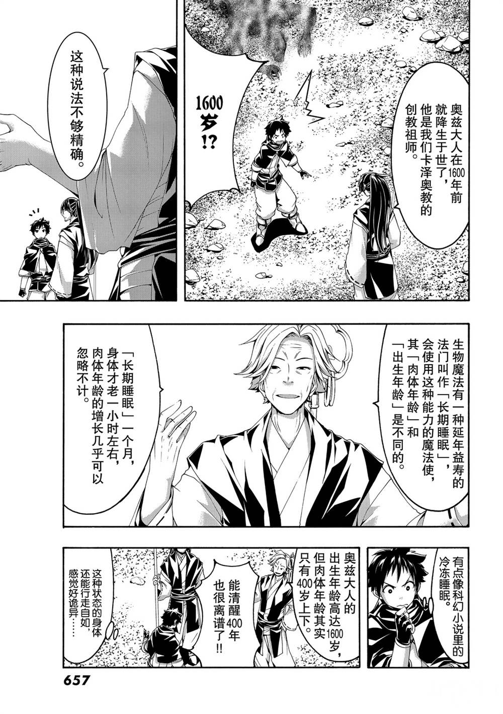 我立于百万生命之上还有第三季吗漫画,第55话试看版5图