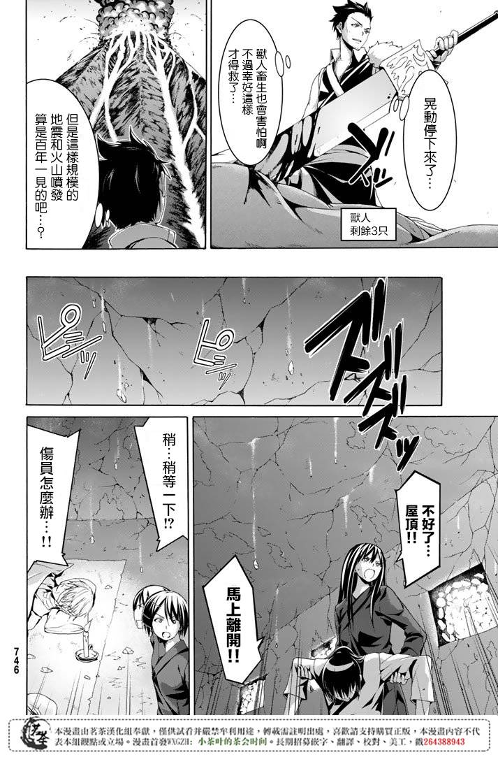 我立于百万生命之上第一季在线看漫画,第19话灾难之鸟的后裔们4图
