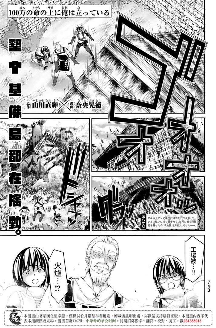 我立于百万生命之上第一季在线看漫画,第19话灾难之鸟的后裔们1图
