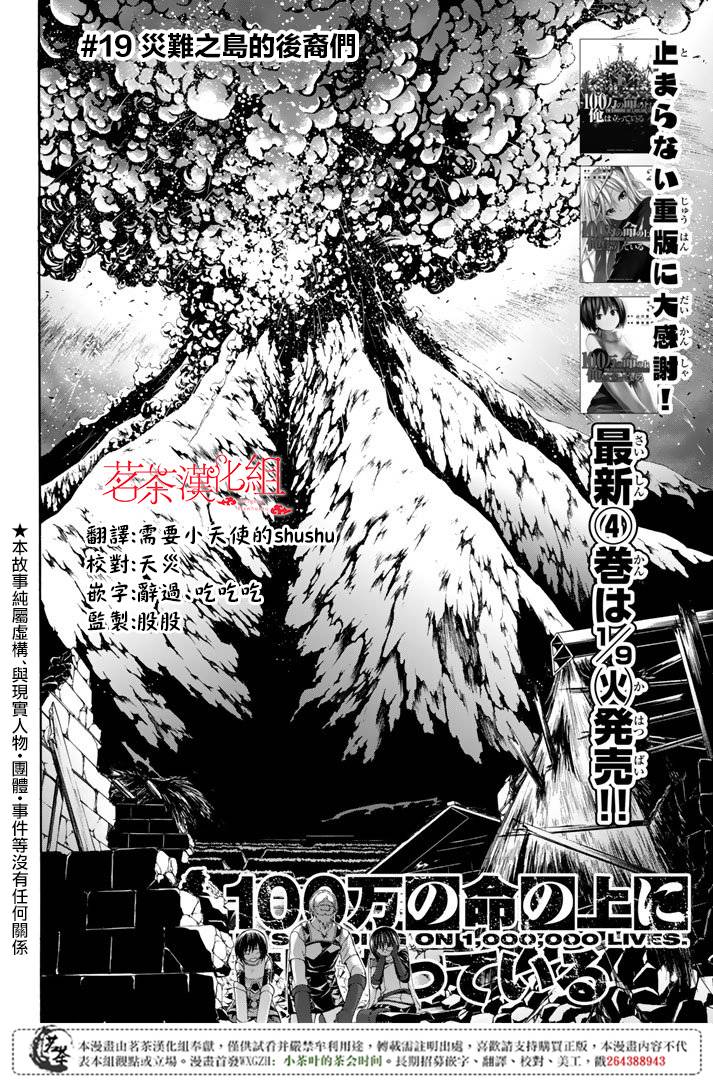 我立于百万生命之上第一季在线看漫画,第19话灾难之鸟的后裔们2图