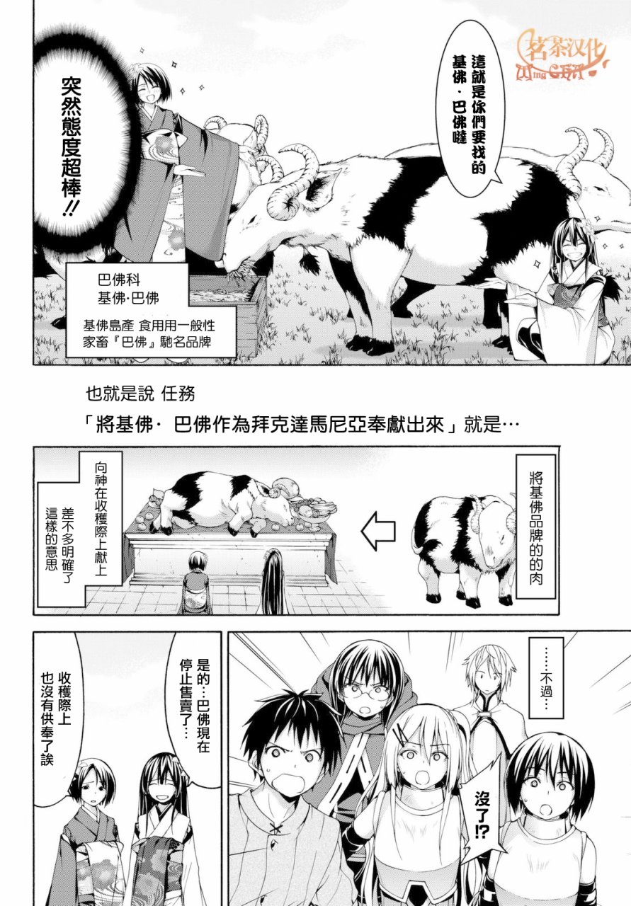 我立于百万生命之上第三季何时出漫画,第14话亚娜和奥由4图