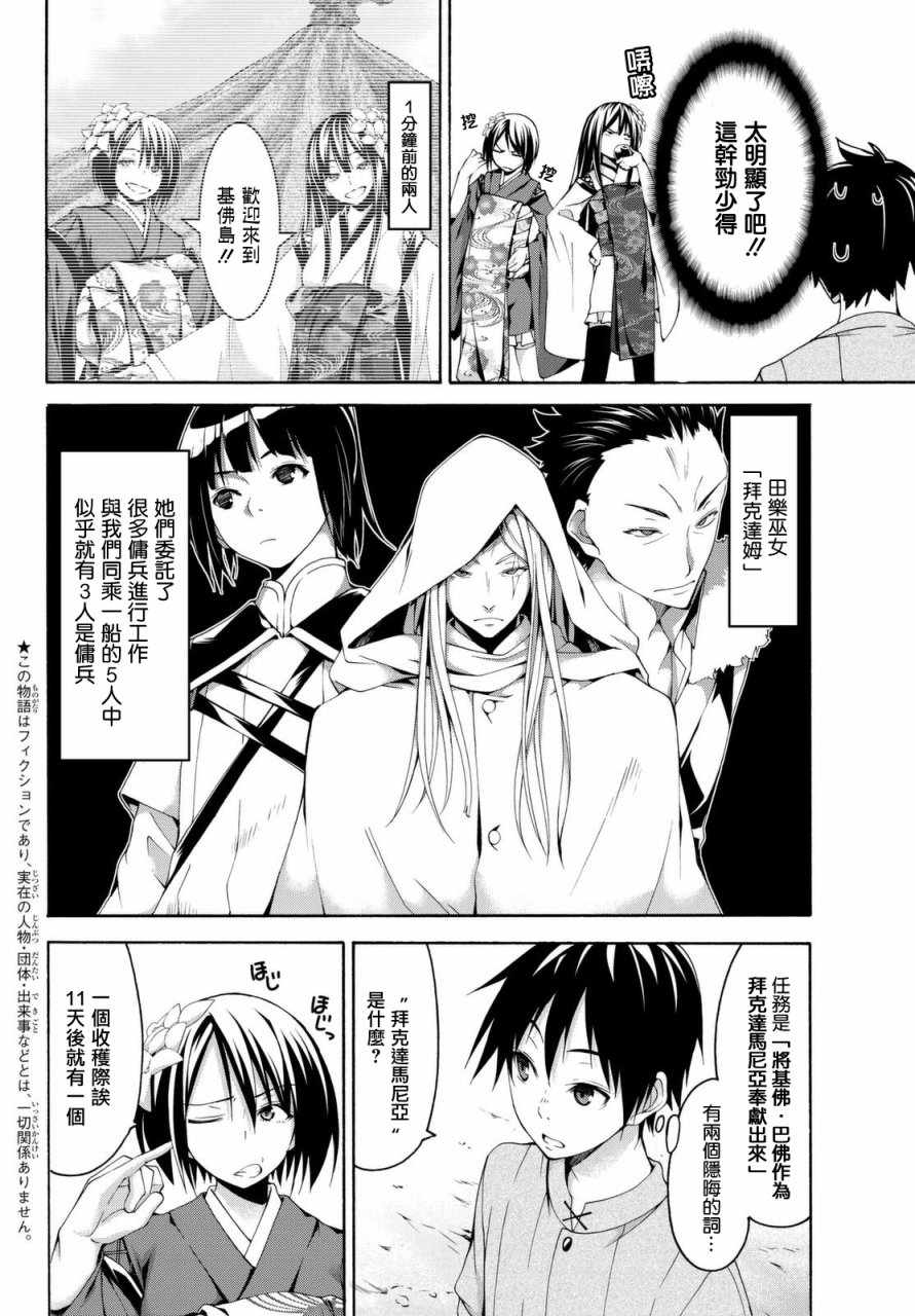 我立于百万生命之上第三季何时出漫画,第14话亚娜和奥由2图