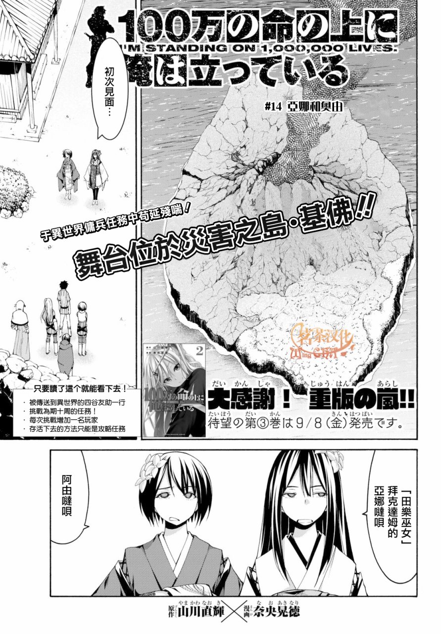 我立于百万生命之上第三季何时出漫画,第14话亚娜和奥由1图