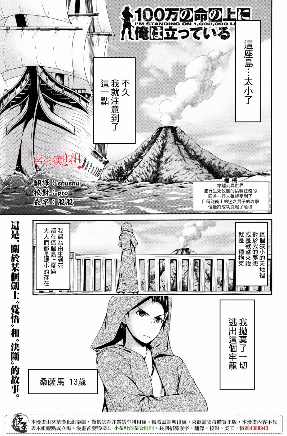 我立于百万生命之上星辰影院漫画,第24话开心的视野与不开心的听感野1图