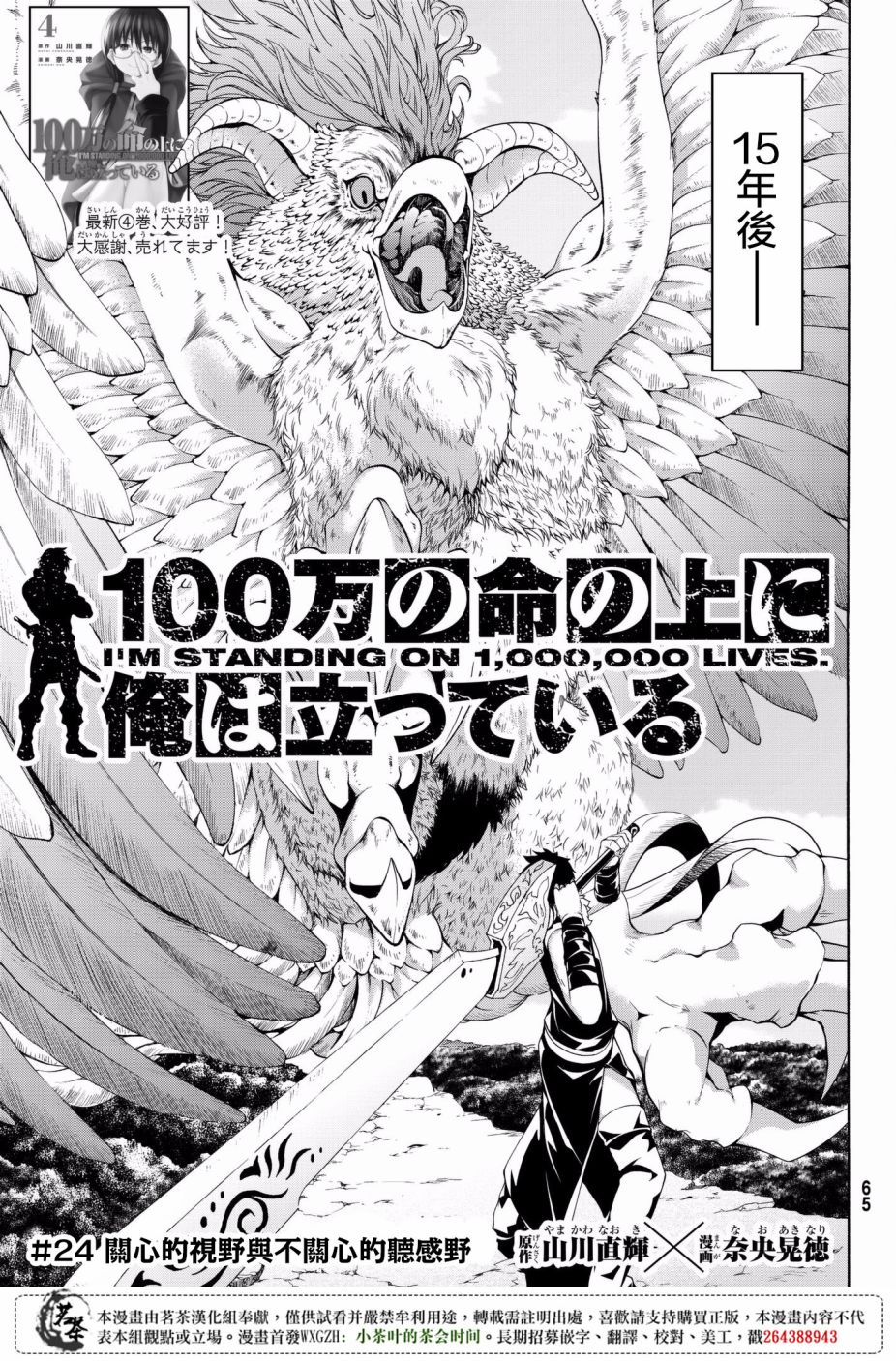 我立于百万生命之上星辰影院漫画,第24话开心的视野与不开心的听感野3图