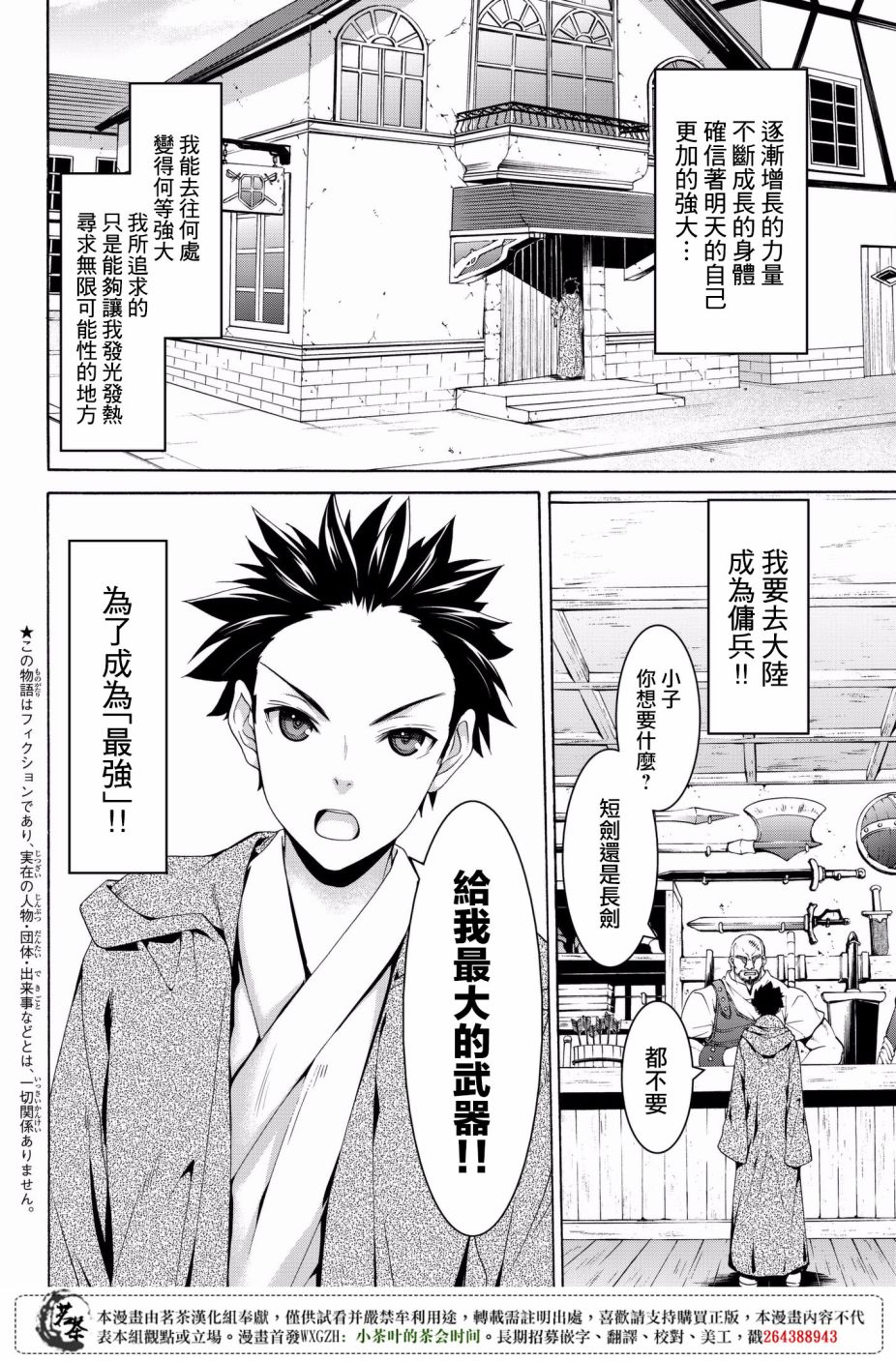 我立于百万生命之上星辰影院漫画,第24话开心的视野与不开心的听感野2图