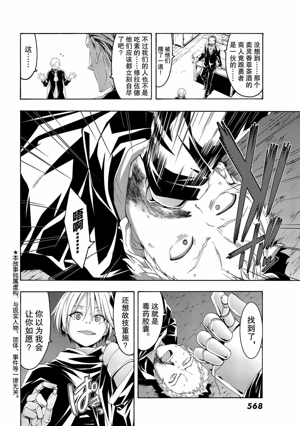 我立于百万生命之上在线免费看漫画,第45话四谷友助的罪与罚2图