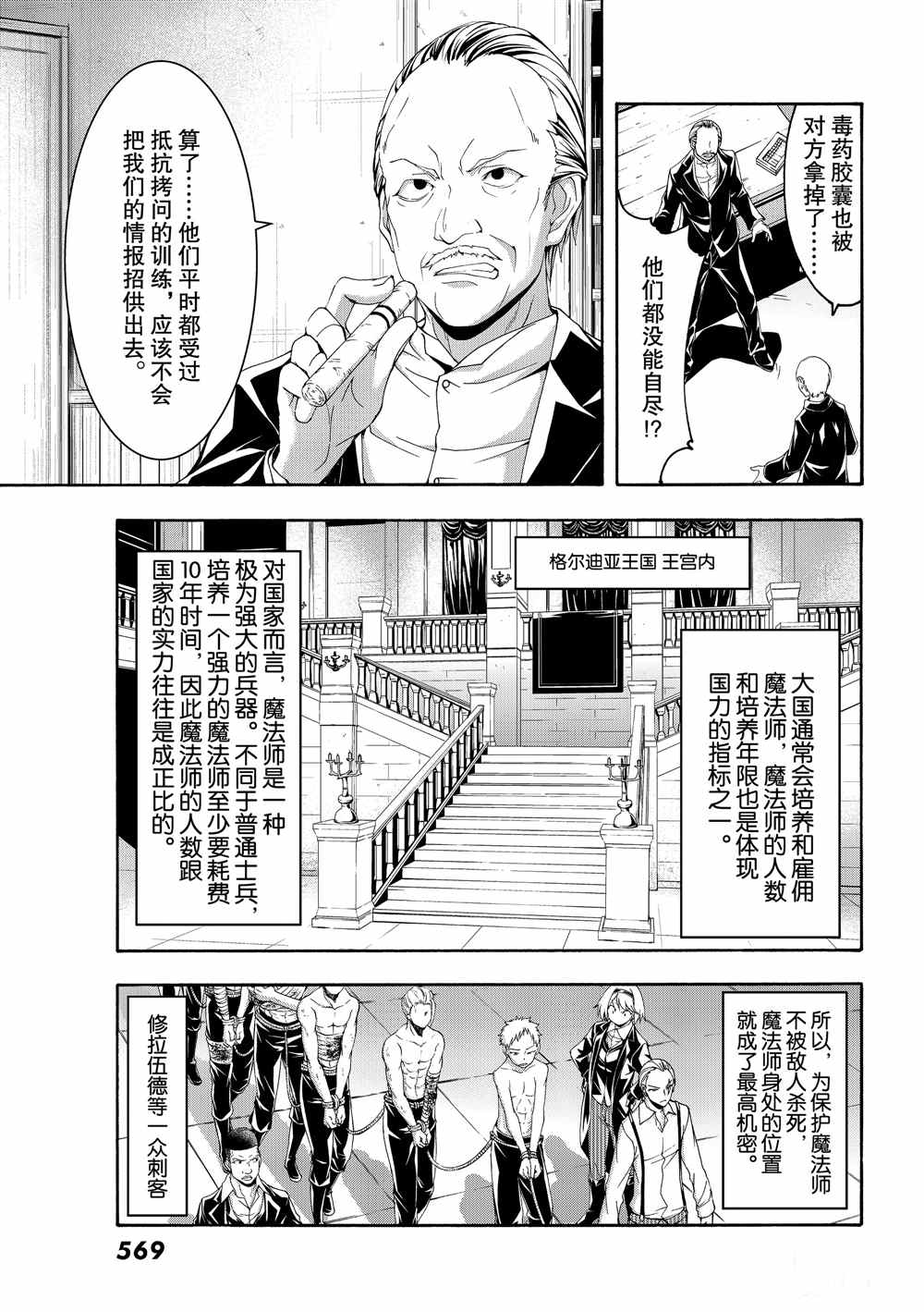 我立于百万生命之上在线免费看漫画,第45话四谷友助的罪与罚3图