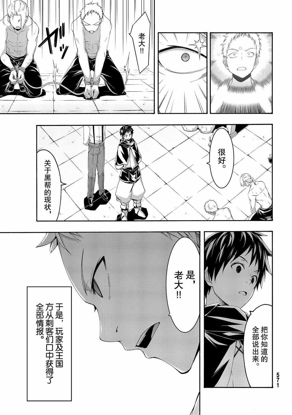 我立于百万生命之上在线免费看漫画,第45话四谷友助的罪与罚5图