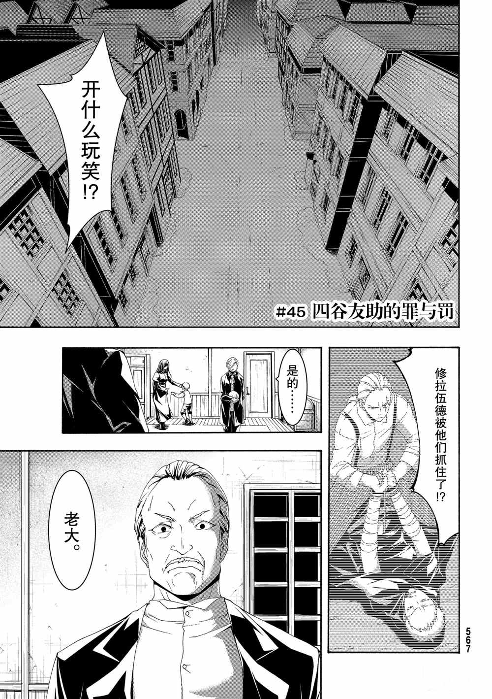 我立于百万生命之上在线免费看漫画,第45话四谷友助的罪与罚1图