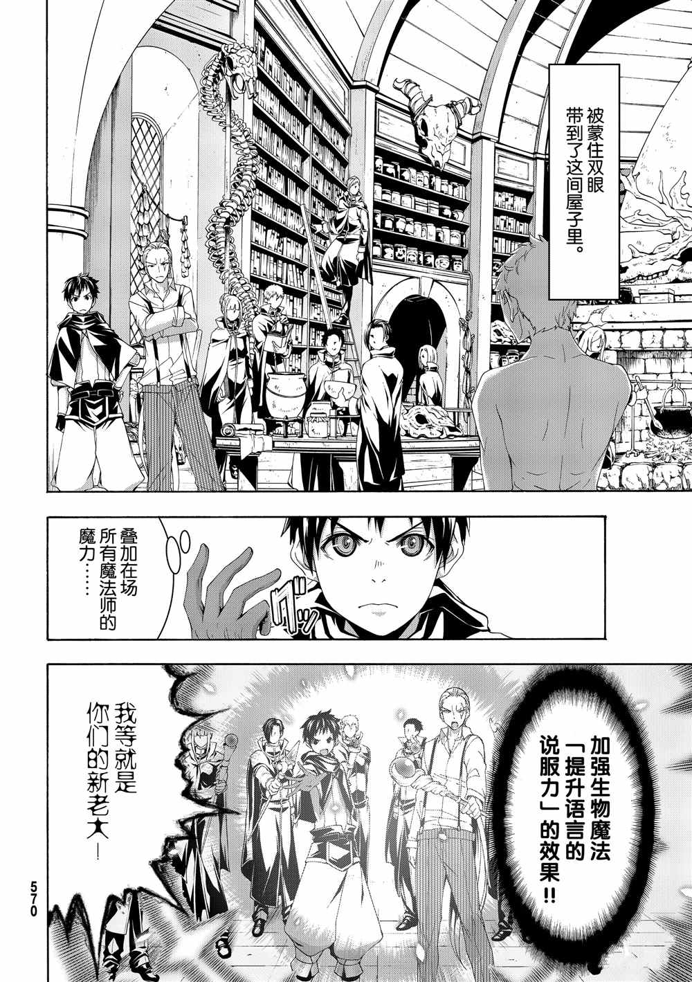 我立于百万生命之上在线免费看漫画,第45话四谷友助的罪与罚4图