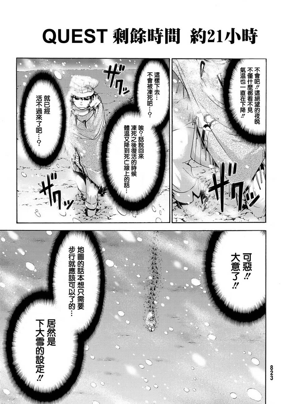 我立于百万生命之上动漫漫画,第11话雪的世界3图